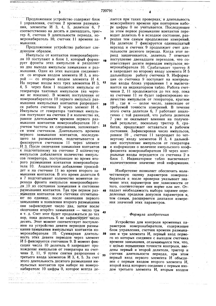 Устройство для контроля временных параметров номеронабирателя (патент 720791)