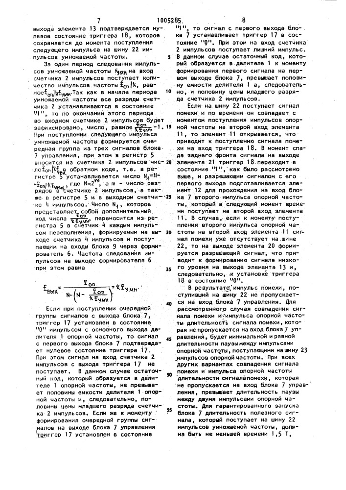 Устройство для умножения частоты следования периодических импульсов (патент 1005285)