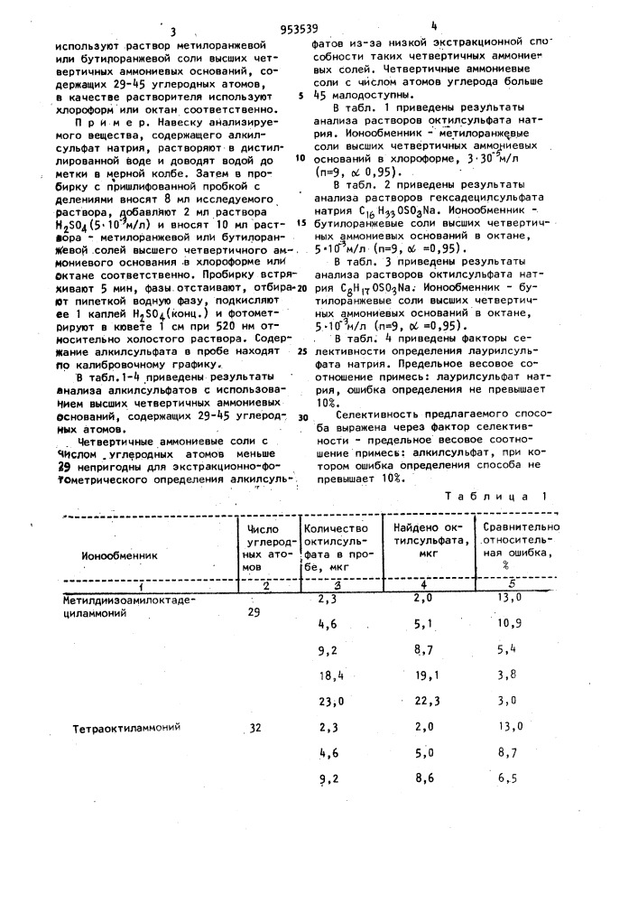 Способ определения алкилсульфатов (патент 953539)