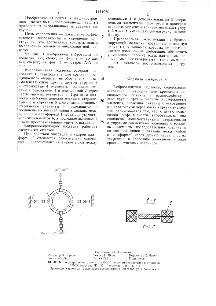 Виброзащитная подвеска (патент 1414970)