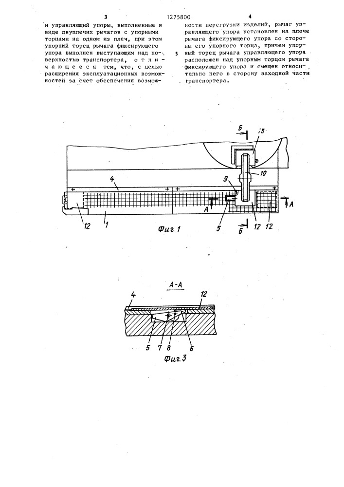Устройство для подачи изделий (патент 1275800)