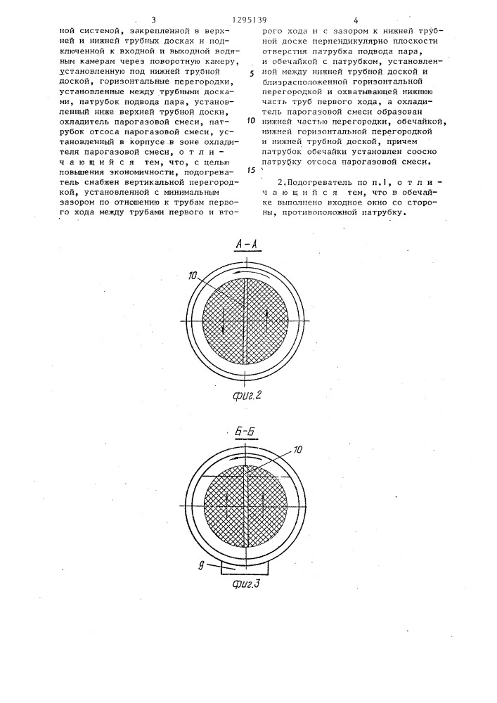 Подогреватель сетевой воды (патент 1295139)