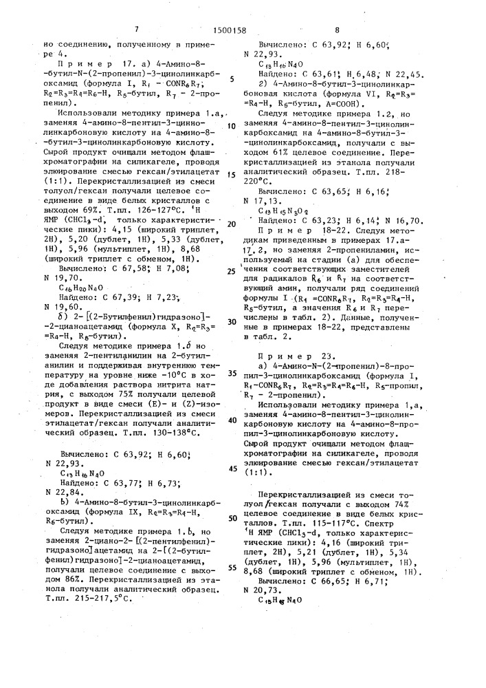 Способ получения производного цинолина или его кислотно- аддитивных солей (патент 1500158)