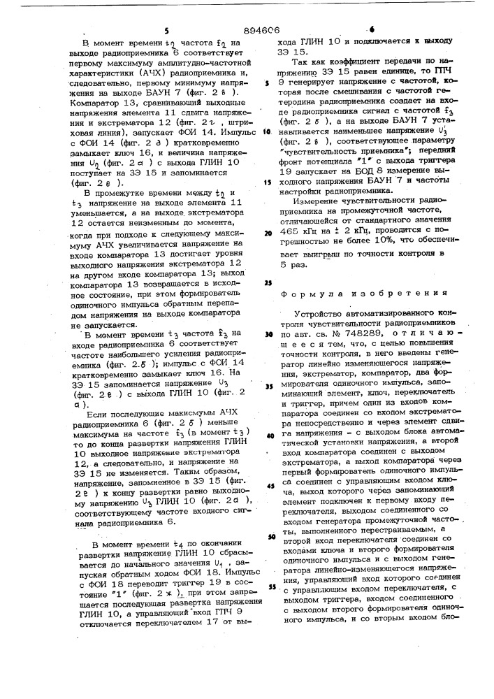 Устройство автоматизированного контроля чувствительности радиоприемников (патент 894606)