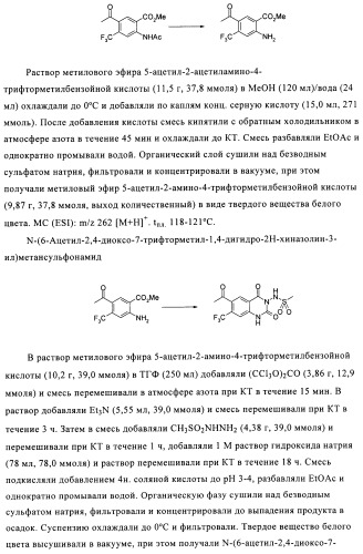 1н-хиназолин-2,4-дионы (патент 2509764)