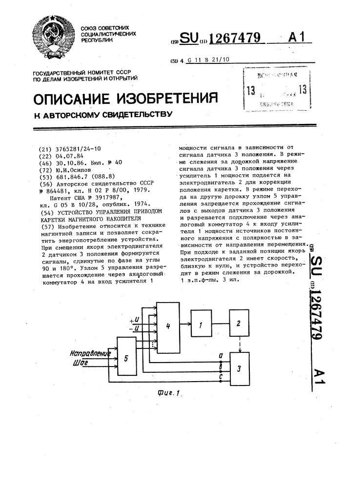 Устройство управления приводом каретки магнитного накопителя (патент 1267479)