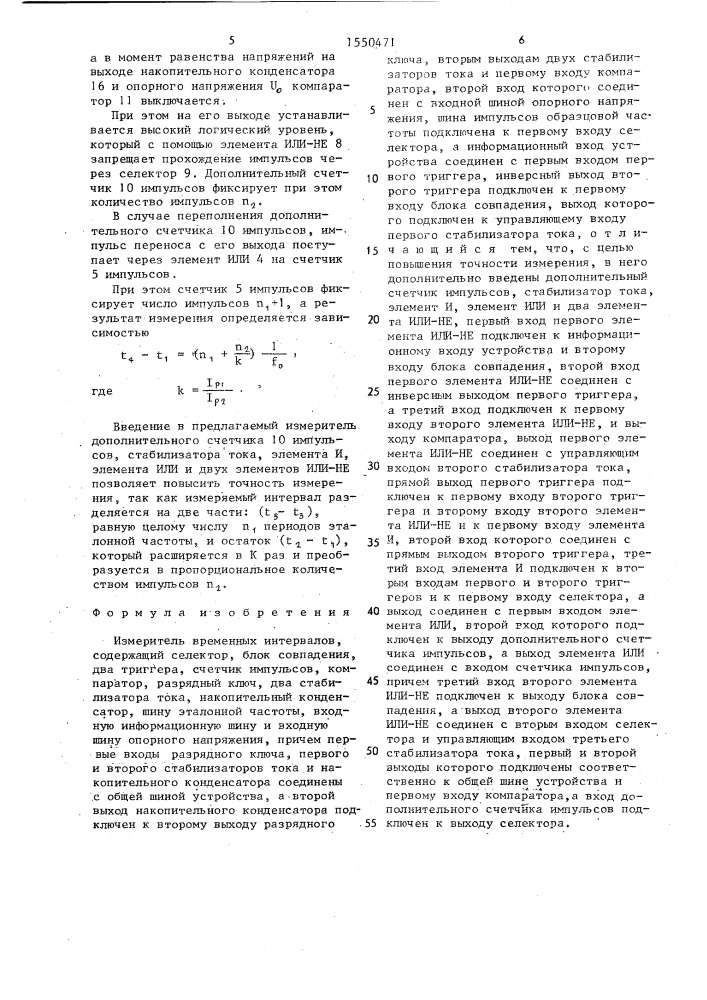 Измеритель временных интервалов (патент 1550471)