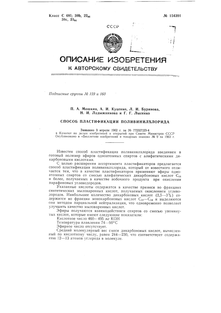 Патент ссср  154391 (патент 154391)