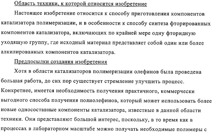 Синтез компонентов катализатора полимеризации (патент 2327704)