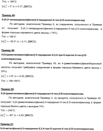 Новые соединения, производные от 5-тиоксилозы, и их терапевтическое применение (патент 2412195)