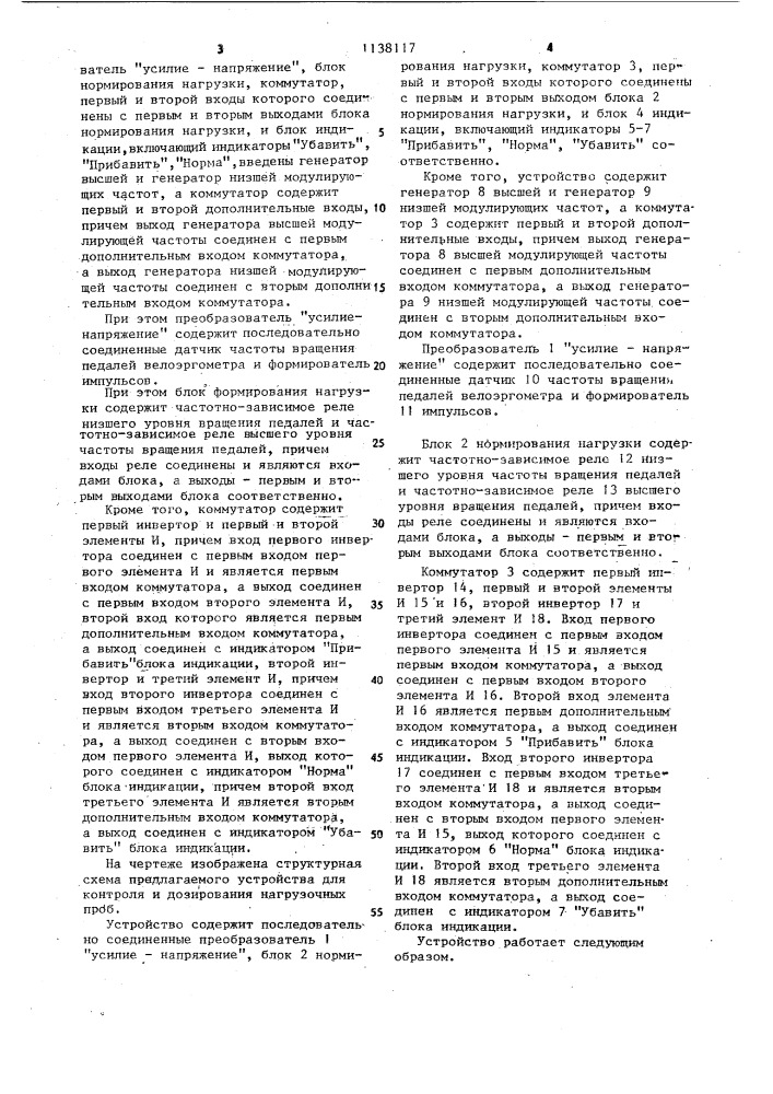 Устройство для контроля и дозирования нагрузочных проб (патент 1138117)