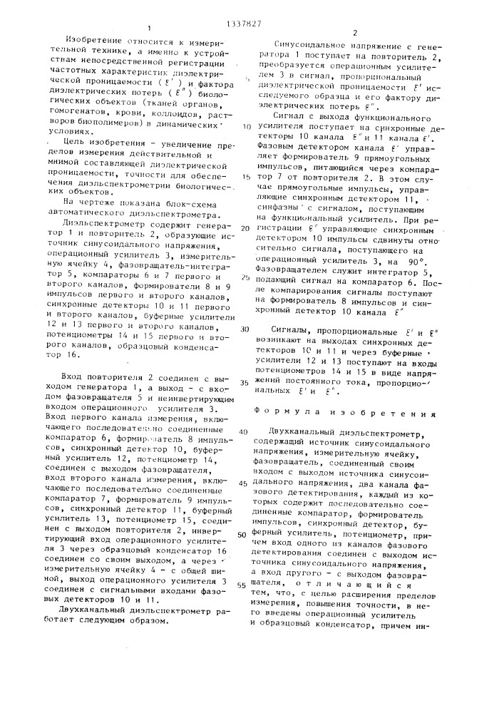 Двухканальный диэльспектрометр (патент 1337827)