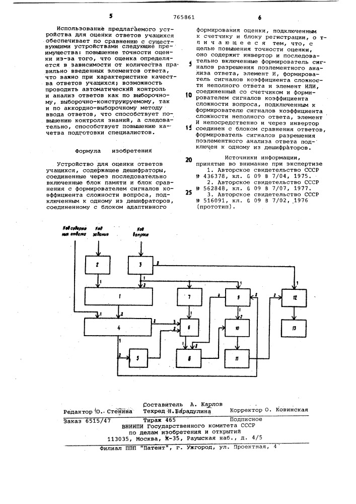 Устройство для оценки ответов учащихся (патент 765861)