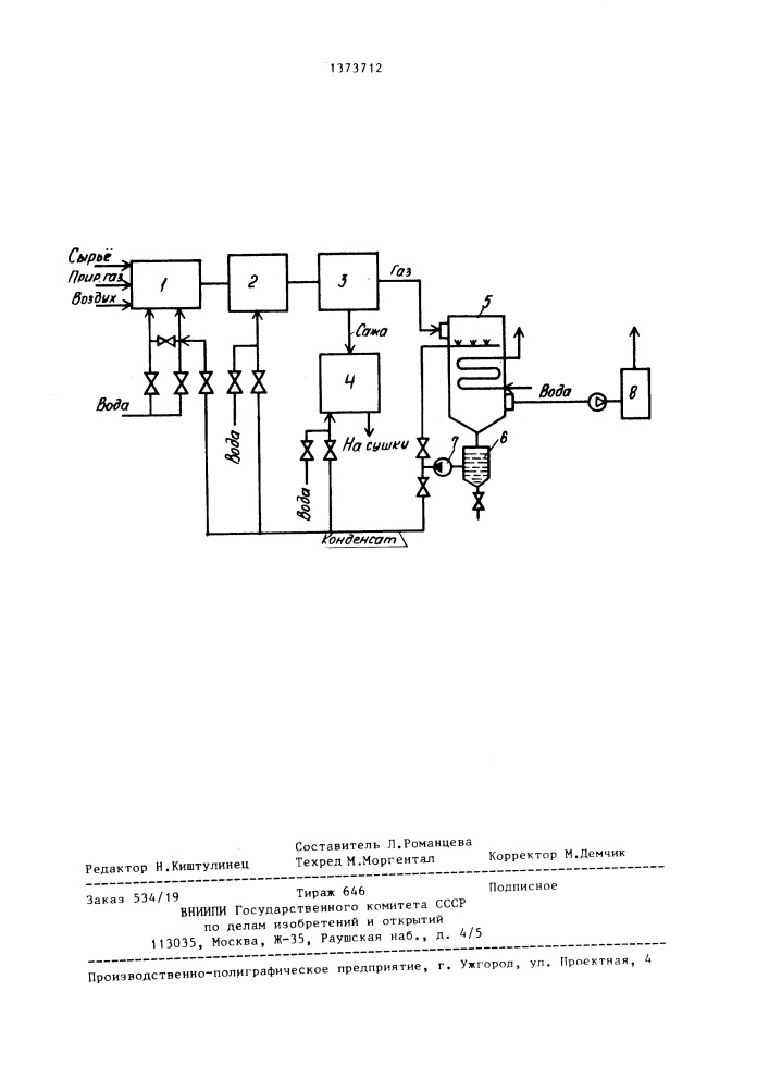Способ производства сажи (патент 1373712)