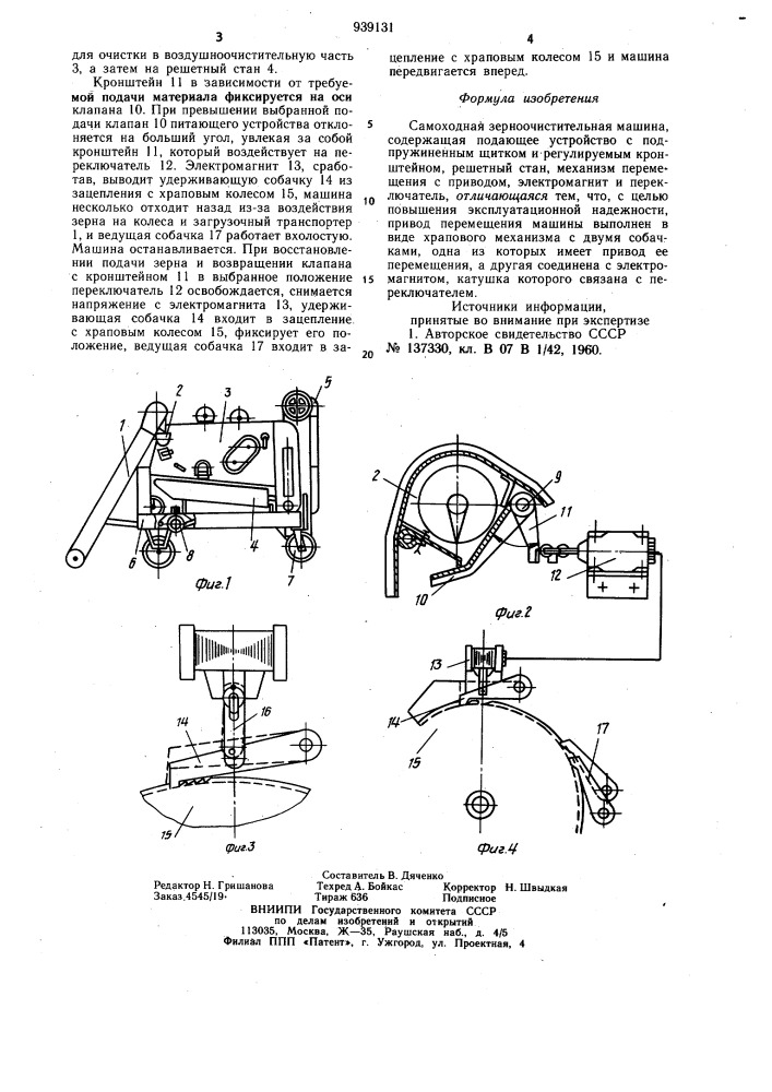 Самоходная зерноочистительная машина (патент 939131)