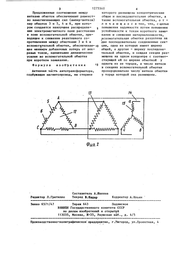 Активная часть автотрансформатора (патент 1275560)