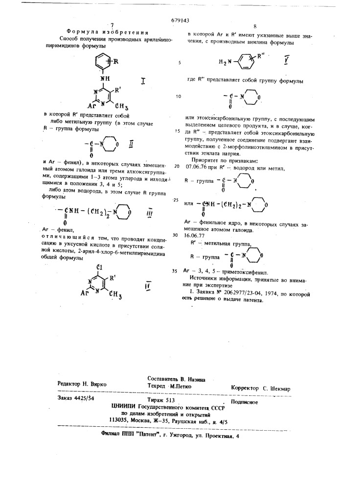 Способ получения производных ариламинопиримидинов (патент 679143)