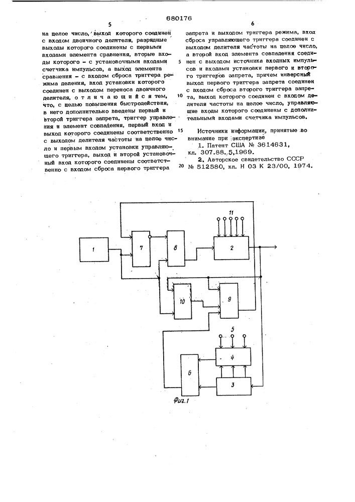 Счетчик импульсов (патент 680176)