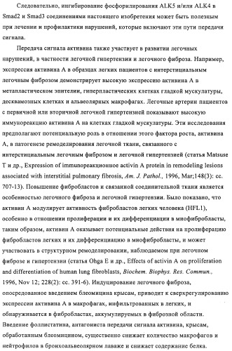 Производные пиримидина в качестве ингибиторов alk-5 (патент 2485115)