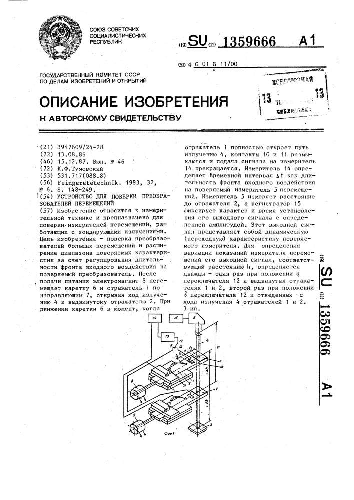 Устройство для поверки преобразователей перемещений (патент 1359666)