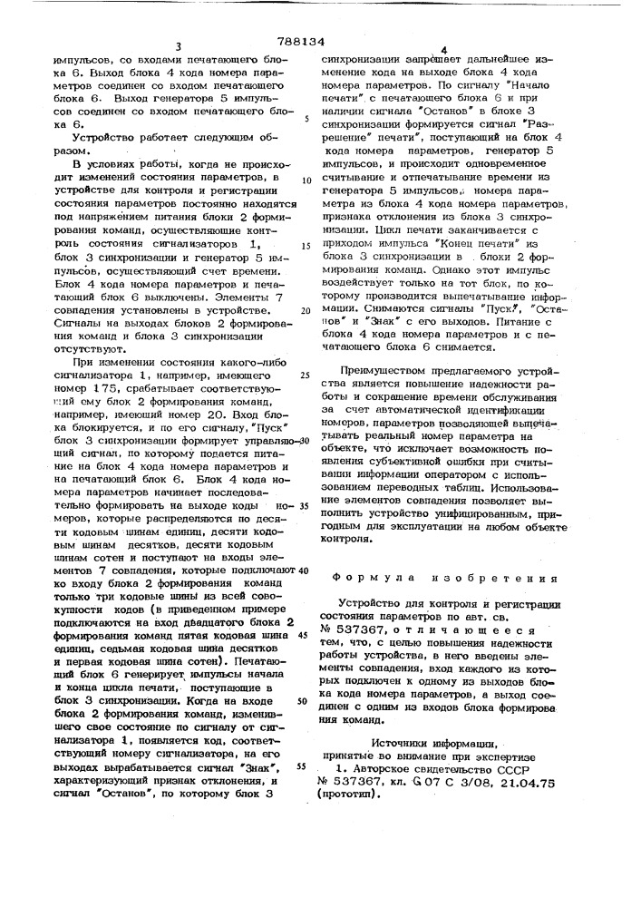 Устройство для контроля регистрации состояния параметров (патент 788134)