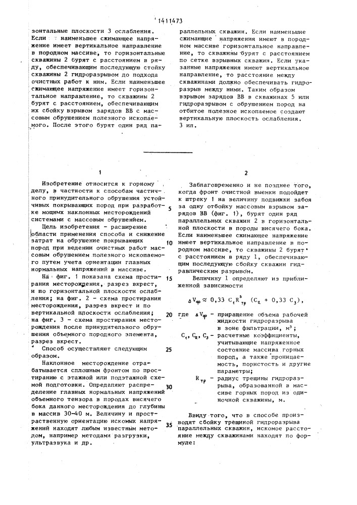 Способ обрушения покрывающих пород (патент 1411473)