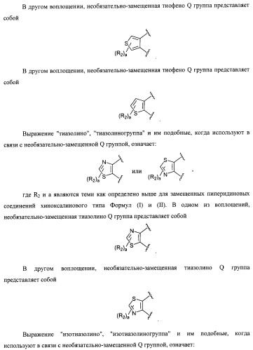 Замещенные пиперидиновые соединения хиноксалинового типа и их применение (патент 2488585)
