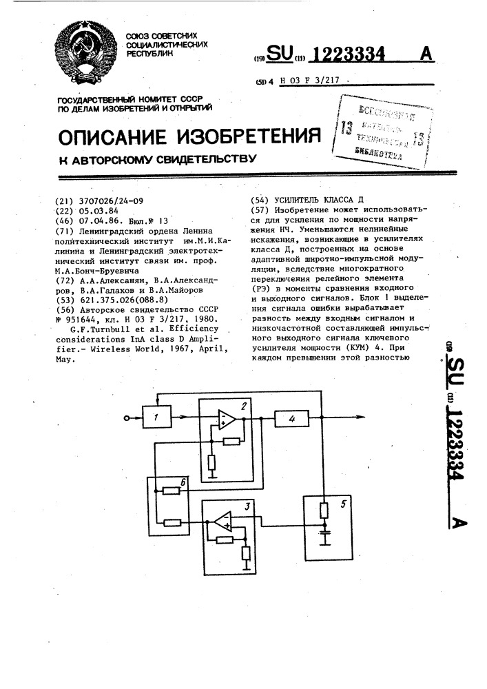 Усилитель класса д (патент 1223334)