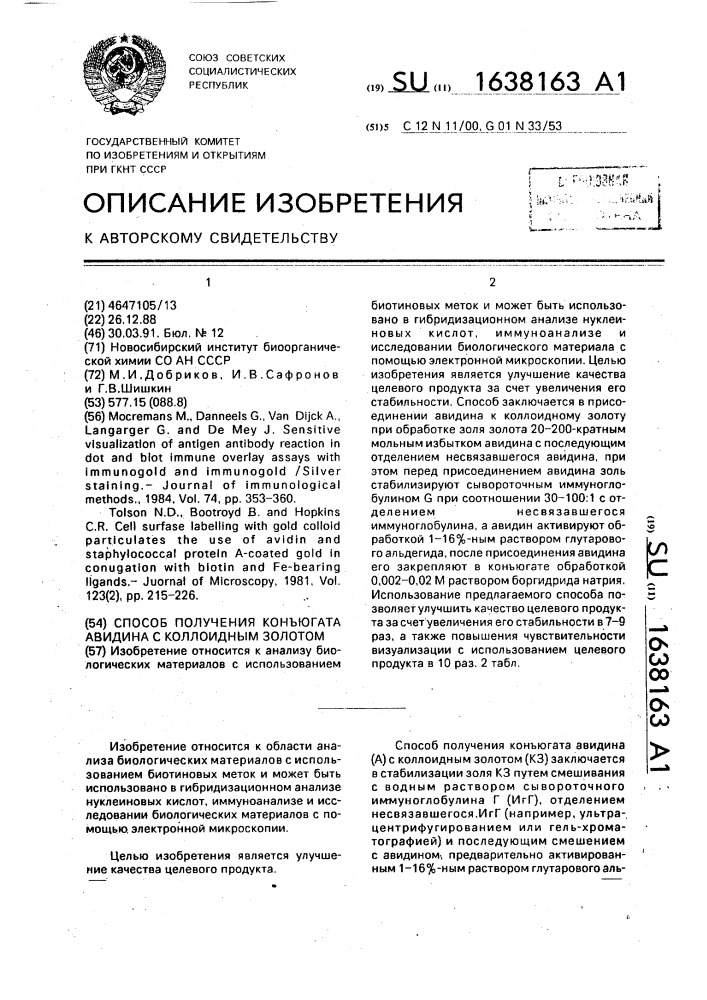 Способ получения конъюгата авидина с коллоидным золотом (патент 1638163)