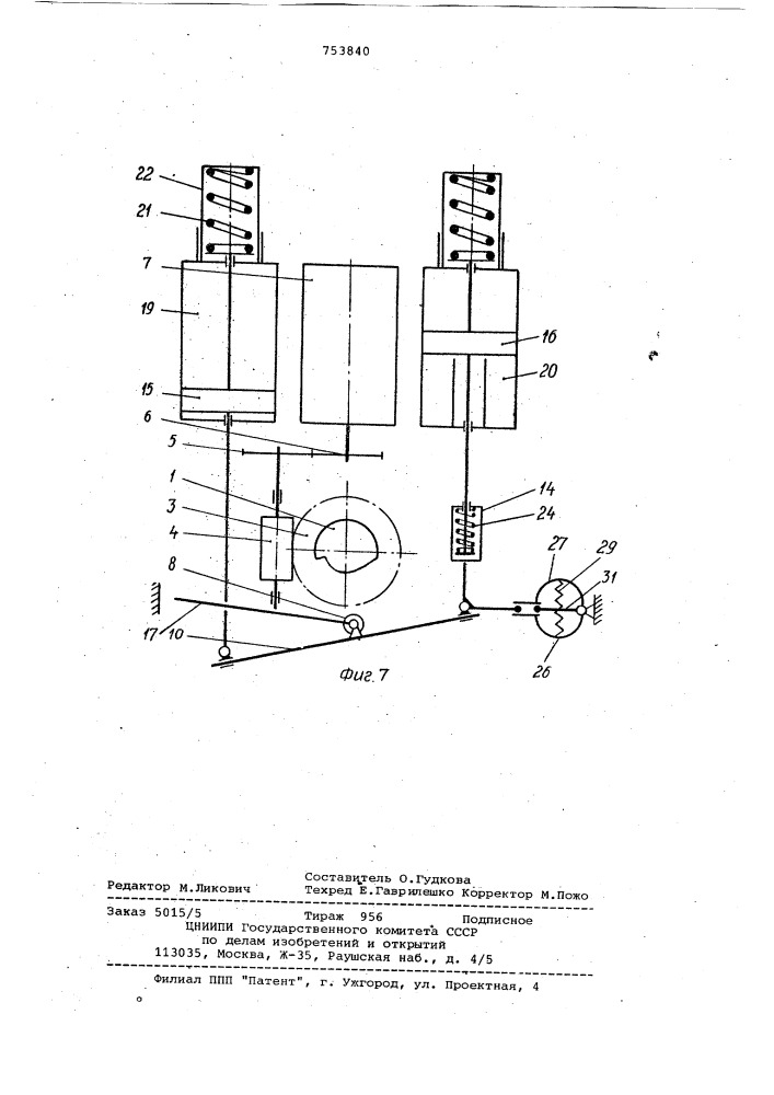 Программное устройство для управления грузовой лебедкой (патент 753840)