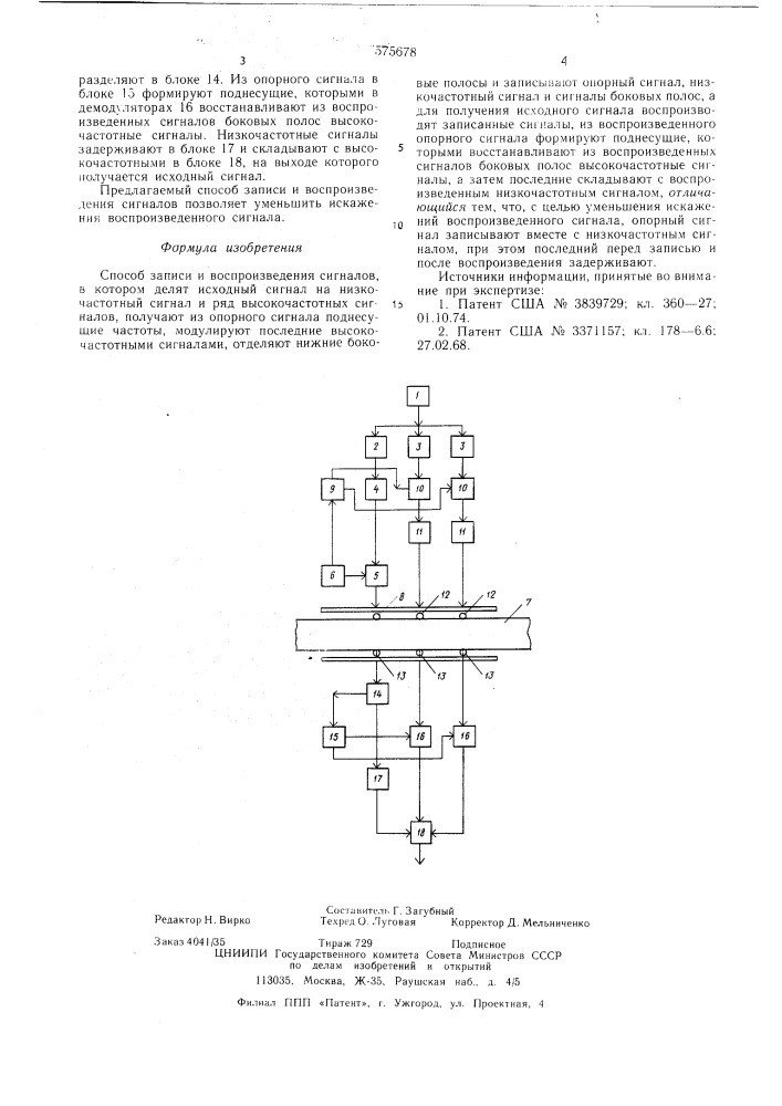 Способ записи и воспроизведения сигналов (патент 575678)