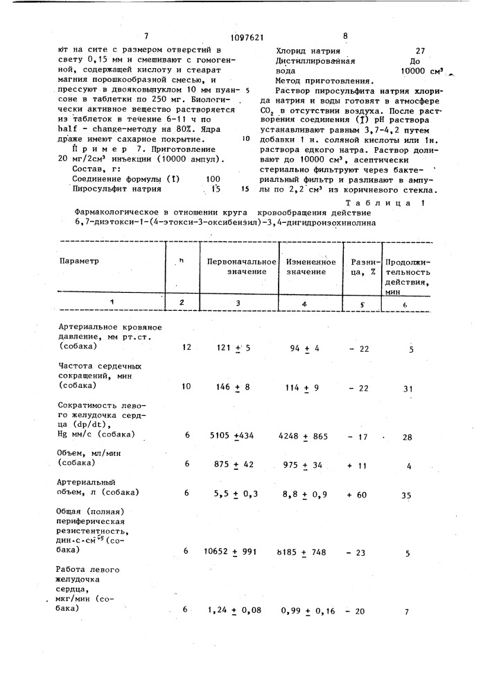 6,7-диэтокси-1-(4-этокси-3-оксибензил)-3,4- дигидроизохинолин,обладающий действием на сердечно- сосудистую систему (патент 1097621)