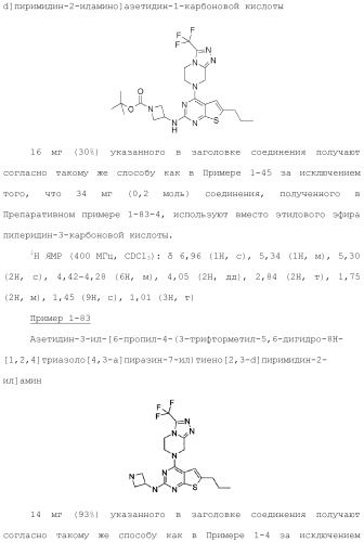 Конденсированное гетероциклическое соединение (патент 2480473)