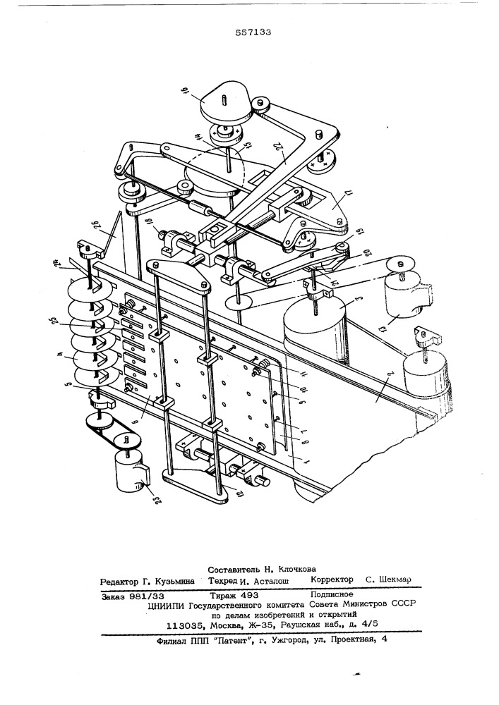 Устройство для резки текстильных отходов (патент 557133)