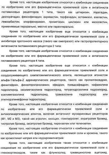 Производные 7-(2-амино-1-гидрокси-этил)-4-гидроксибензотиазол-2(3н)-она в качестве агонистов  2-адренергических рецепторов (патент 2406723)