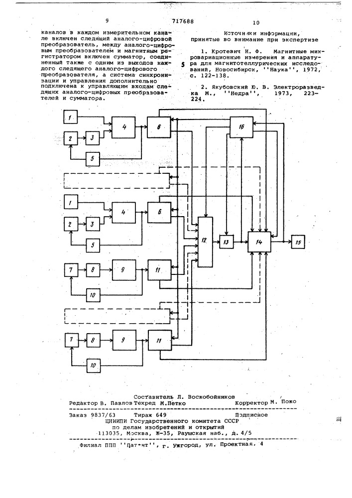 Электроразведочная станция (патент 717688)