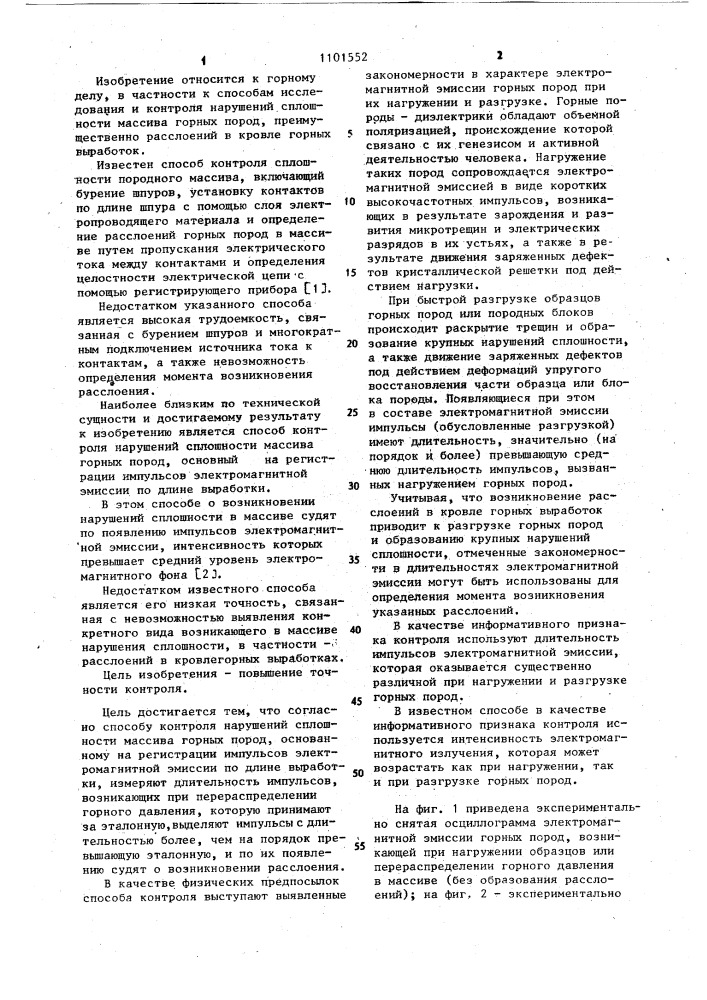 Способ контроля нарушений сплошности массива горных пород (патент 1101552)