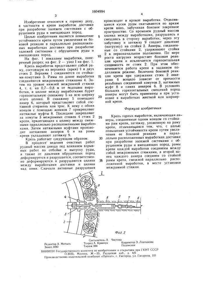 Крепь горных выработок (патент 1604994)