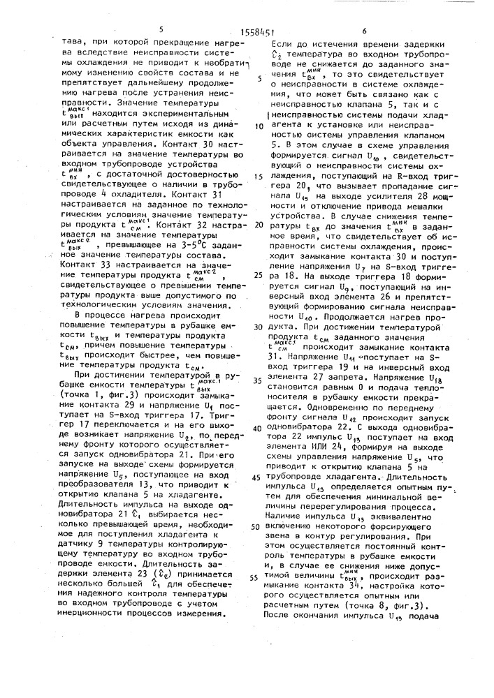 Устройство для приготовления жидкой смеси (патент 1558451)