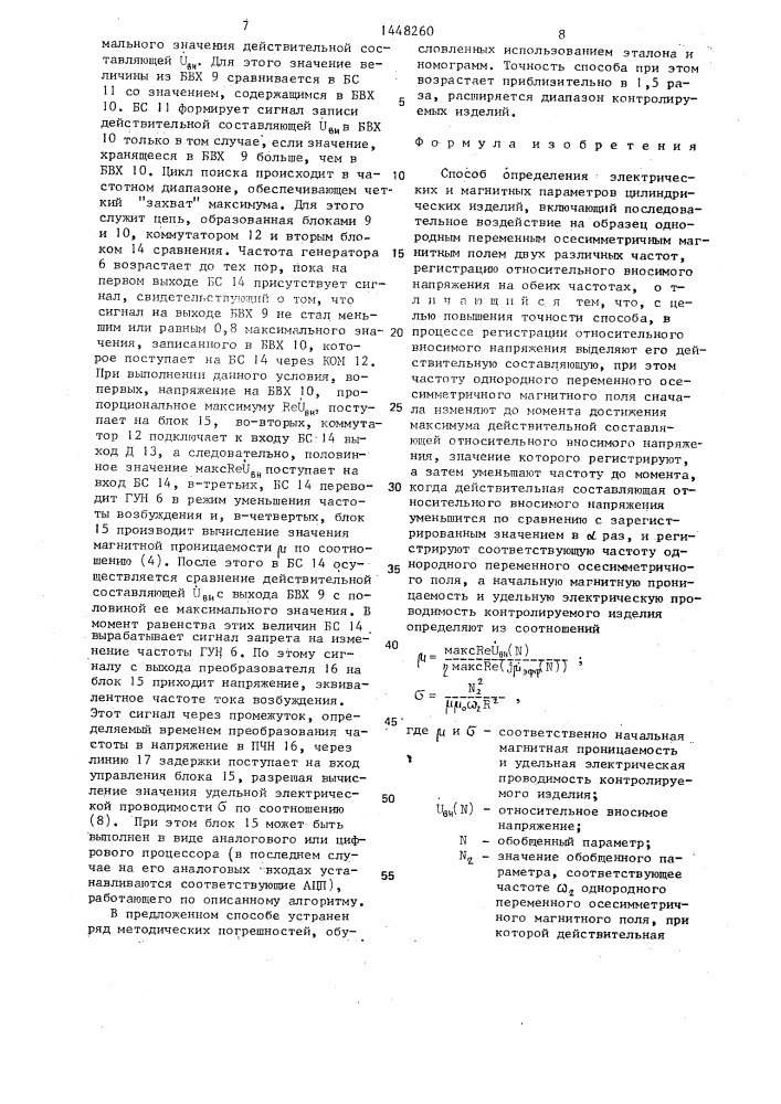 Способ определения электрических и магнитных параметров цилиндрических изделий (патент 1448260)