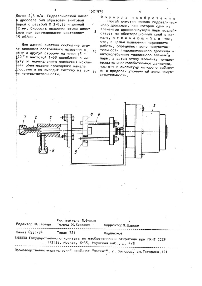 Способ очистки канала гидравлического дросселя (патент 1521975)