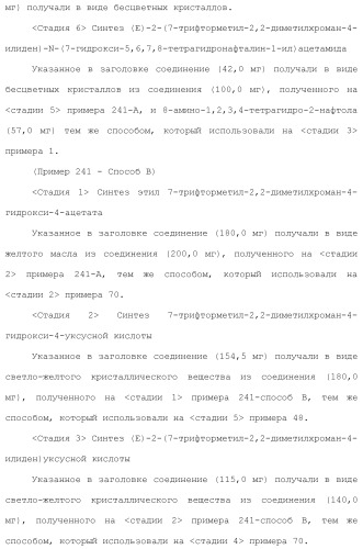 Новое производное гетероциклиден ацетамида (патент 2451014)