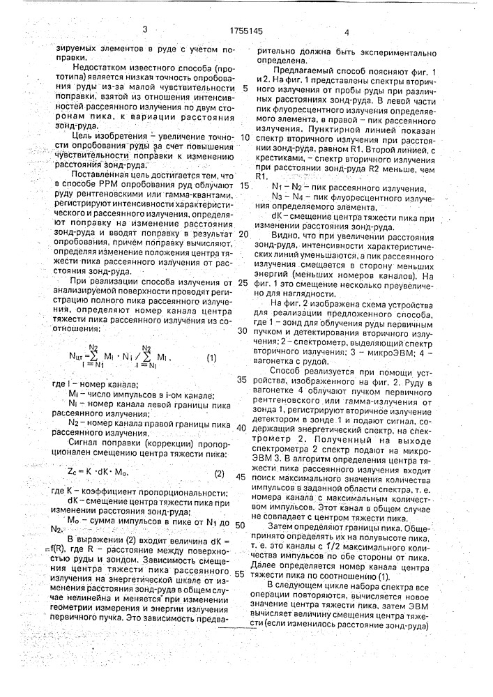 Способ рентгенорадиометрического опробывания руды (патент 1755145)