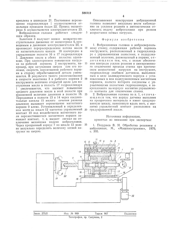 Вибрационная головка к вибросверлильному станку (патент 584112)