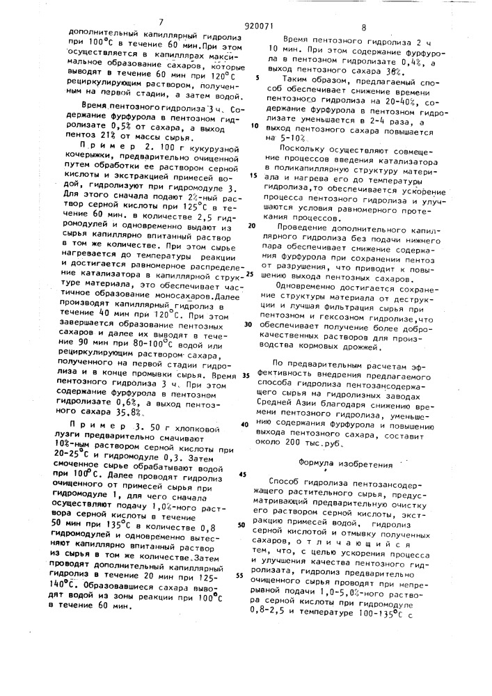 Способ гидролиза пентозансодержащего растительного сырья (патент 920071)