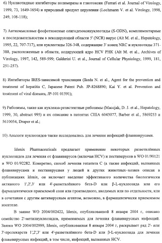 Модифицированные фторированные аналоги нуклеозида (патент 2358979)