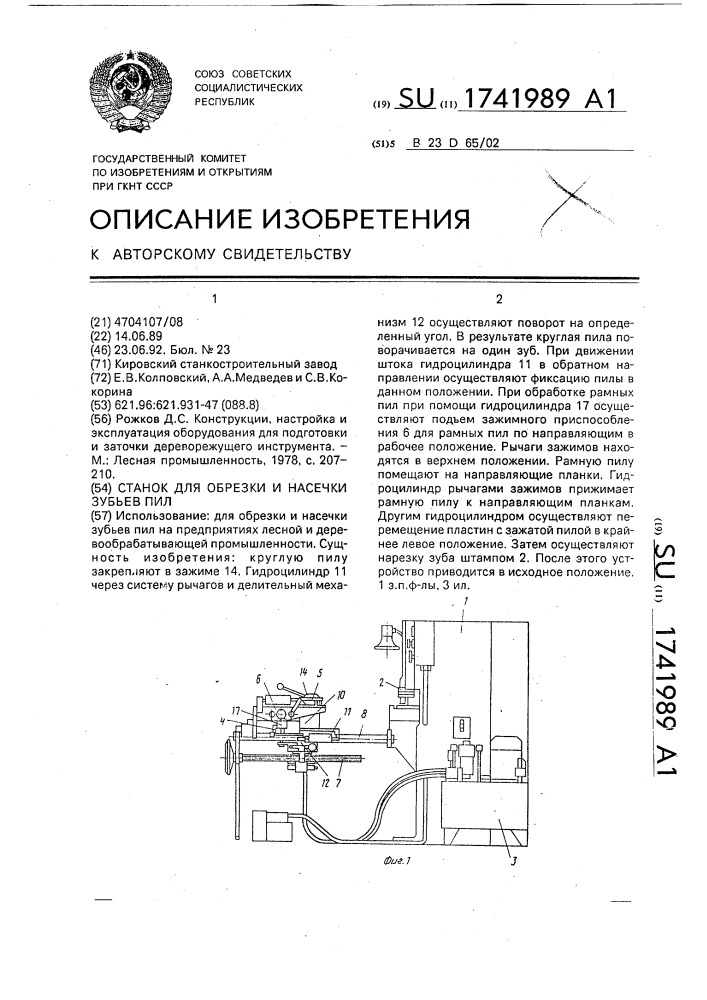 Станок для обрезки и насечки зубьев пил (патент 1741989)