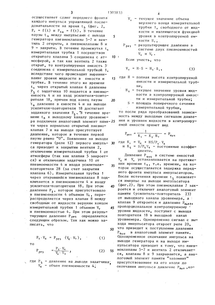 Гидростатический уровнемер (патент 1303833)