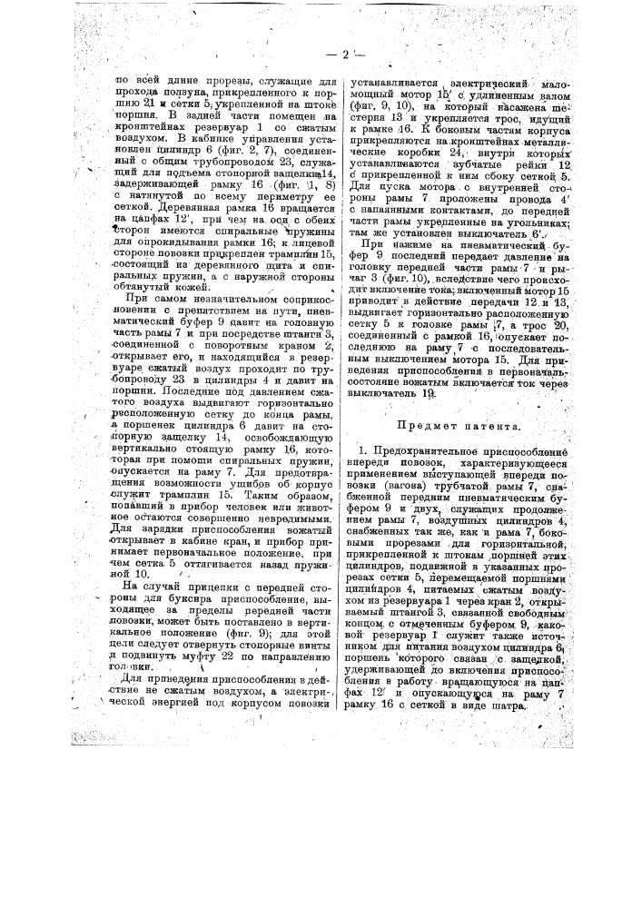 Предохранительное приспособление впереди повозок (патент 17327)