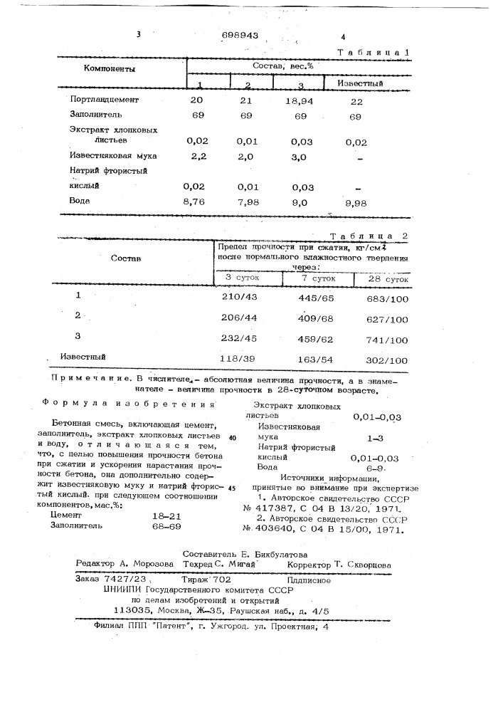 Бетонная смесь (патент 698943)